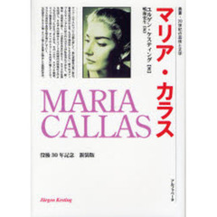 マリア・カラス