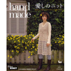 ｈａｎｄ　ｍａｄｅ愛しのニット　ｐｕｌｌｏｖｅｒ　ｂｏｌｅｒｏ　ｔｕｎｉｃ　ｓｔｏｌｅ　ｃａｃｈｅ‐ｃｏｅｕｒ…ｅｔｃ．