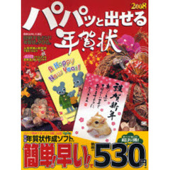 ’０８　パパッと出せる年賀状　子年