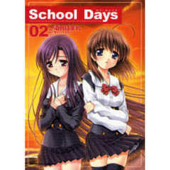 Ｓｃｈｏｏｌ　Ｄａｙｓ　０２