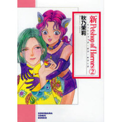 新Ｐｅｔｓｈｏｐ　ｏｆ　Ｈｏｒｒｏｒｓ　２