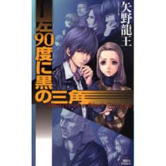 左９０度に黒の三角