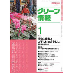 グリーン情報　４０６