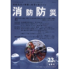 消防防災　２００８　冬季号