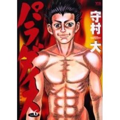 パラダイス　　　６