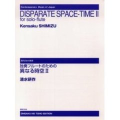 異なる時空２　独奏フルートのための