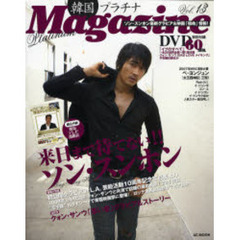 韓国プラチナＭａｇａｚｉｎｅ　Ｖｏｌ．１３　巻頭ソン・スンホン独占グラビア＆映画最新情報＆コン・ユ『コーヒープリンス１号店』＆Ｒａｉｎ（ピ）