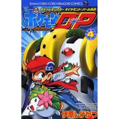 ポケモンＤ・Ｐ　　　４