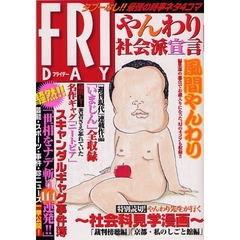 やんわり社会派宣言