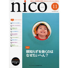 ｎｉｃｏ　２００７　１１