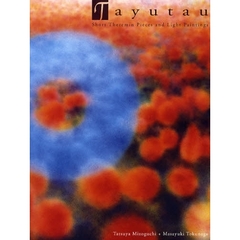 Ｔａｙｕｔａｕ　テルミンの小品と光の絵画