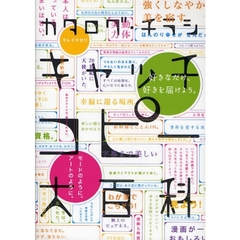 カタログ・チラシキャッチコピー大百科