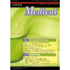 映像情報メディカル　２００９．２