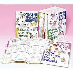 生活体験を高めるシリーズ　全１０巻