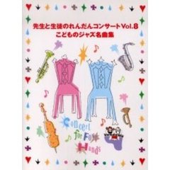 こどものジャズ名曲集