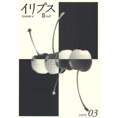 イリプスⅡｎｄ　０３