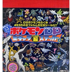 ポケモンＤＰ全キャラ超（パーフェクト）ステッカー　上