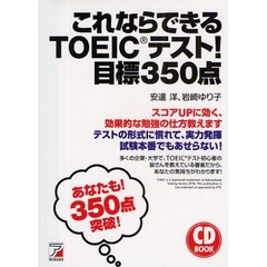 これならできるＴＯＥＩＣテスト！目標３５０点