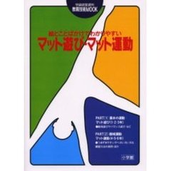 マット遊び・マット運動
