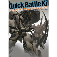 Ｑｕｉｃｋ　Ｂａｔｔｌｅ　Ｋｉｔ