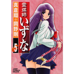 霊媒師いずな　　　５