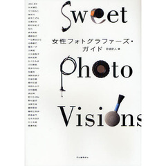 女性フォトグラファーズ・ガイド---Sweet Photo Visions