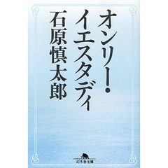 オンリー・イエスタディ