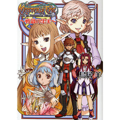 マスターオブエピック　戦禍の果実