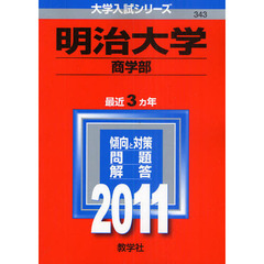 明治大学　商学部