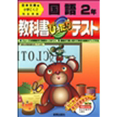 ぴったりテスト日文版　国語２年