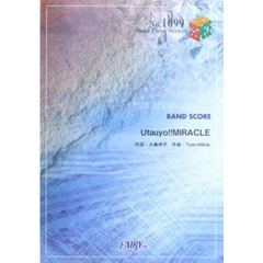 楽譜　Ｕｔａｕｙｏ！！ＭＩＲＡＣＬＥ　放