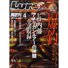 岸釣りスペシャル　４　爆釣パーフェクトマニュアル