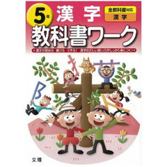 小ワーク　漢字　５