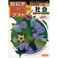 標準版　小学社会３・４　上