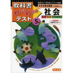 日文版　小学社会５