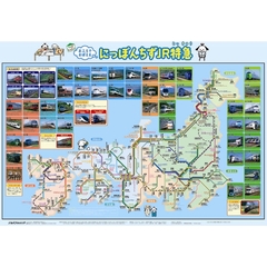 Ａ１３　おふろでおぼえるにっぽんちずＪＲ