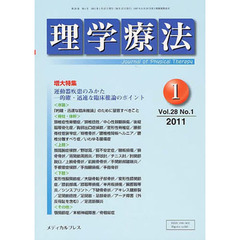 理学療法　２８－　１