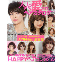 大人の愛されヘアカタログ　２５歳からは美髪で差がつく　Ｖｏｌ．１４　絶対可愛くなれるＨＡＰＰＹヘアコレクション