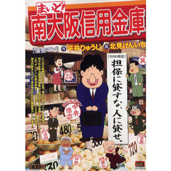 まいど！南大阪信用金庫　信金マン