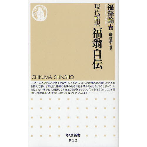 福翁自伝 現代語訳 通販｜セブンネットショッピング