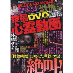 藤江れいな（ＡＫＢ４８）が恐怖する投稿心