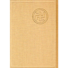 浅草寺日記　第３１巻