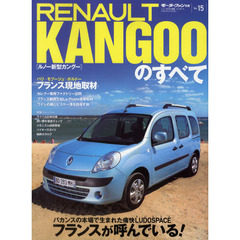 新型カングーのすべて