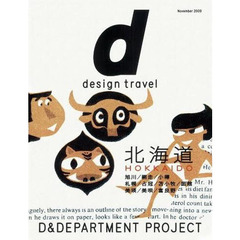 ｄ　ｄｅｓｉｇｎ　ｔｒａｖｅｌＨＯＫＫＡ