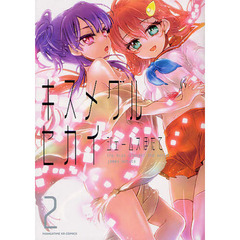 キスメグルセカイ　　　２