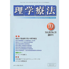 理学療法　２８－１０