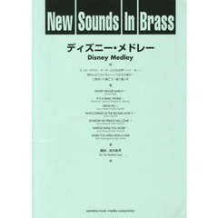 New Sounds in Brass NSB 第9集 ディズニー・メドレー 復刻版