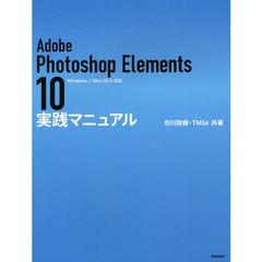 ＰｈｏｔｏｓｈｏｐＥｌｅｍｅｎｔｓ１０実