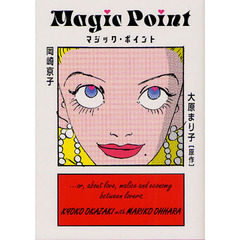 マジック・ポイント