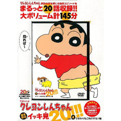 ＤＶＤ　クレヨンしんちゃん　　　０